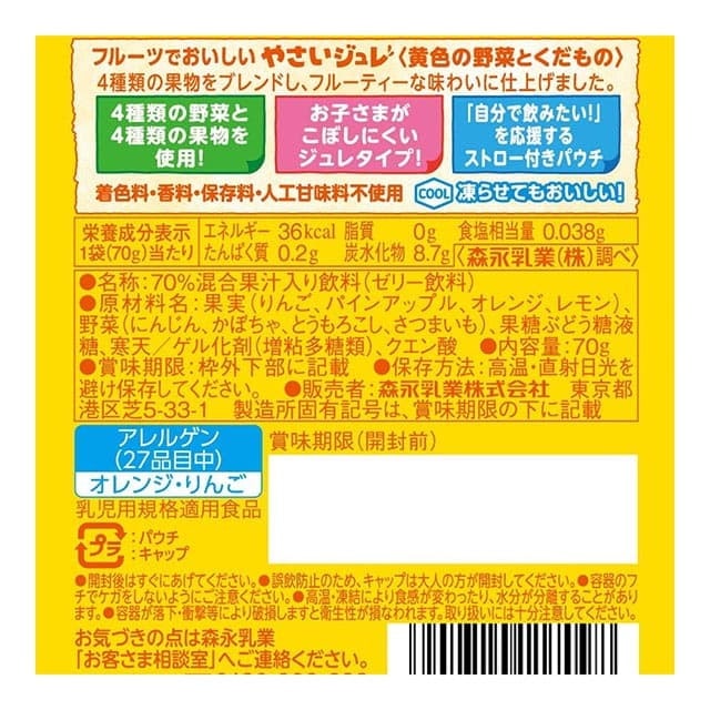 ◇森永やさいジュレ 黄色の野菜とくだもの 70g（12ヶ月～）: サンドラッグe-shop｜JRE MALL