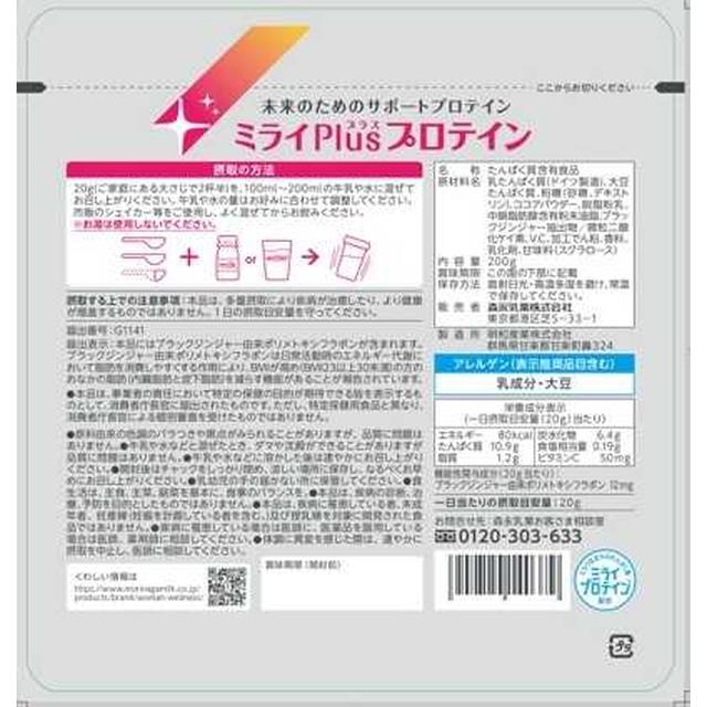 ◇【機能性表示食品】森永乳業 ミライプラスプロテイン ミルクココア味