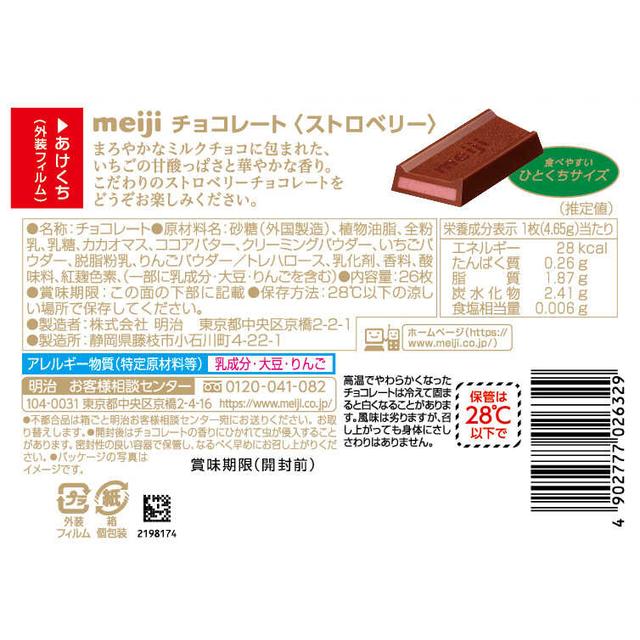 ◇明治 ストロベリーチョコレートBOX 120g【6個セット】: サンドラッグ