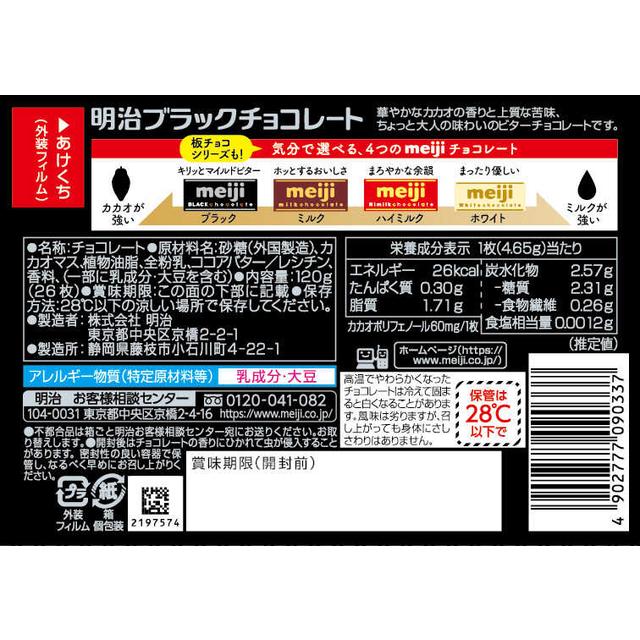 ◇明治 ブラックチョコレートBOX 120g【6個セット】: サンドラッグe