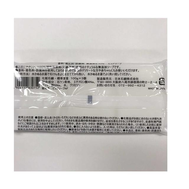 日本石鹸 無添加せっけん ピュアソープ 100g×3個: サンドラッグe-shop 