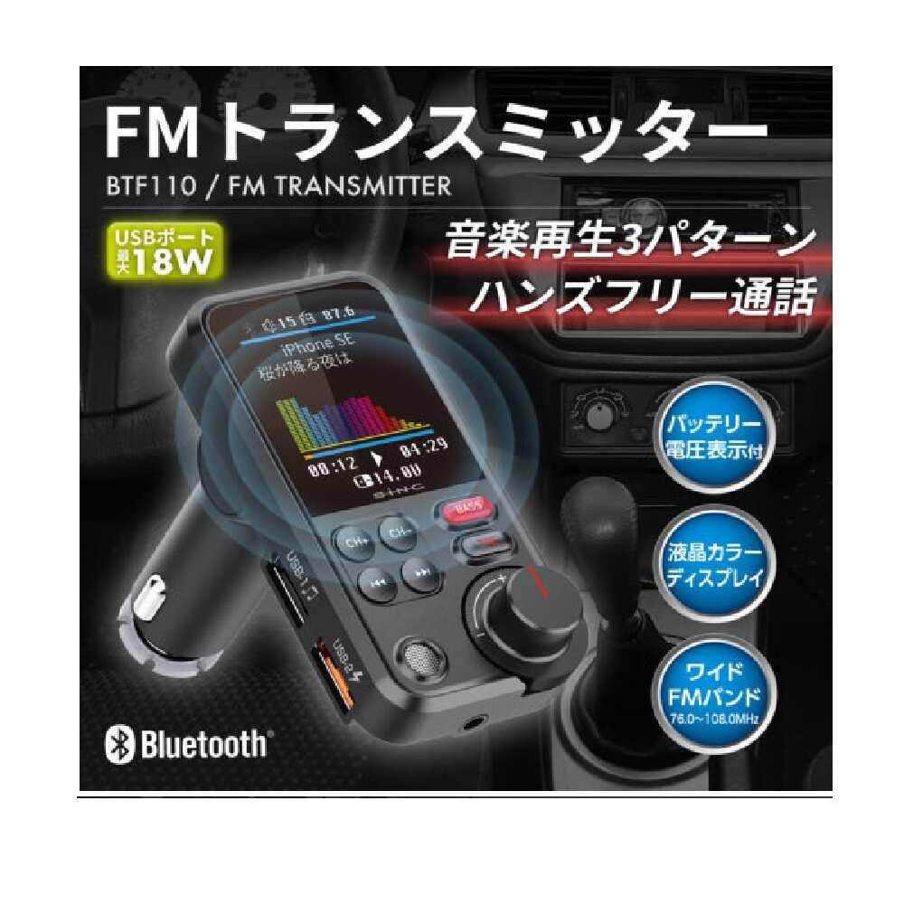 セイワ BLUETOOTH FMトランスミッター BTF110: サンドラッグe-shop ...