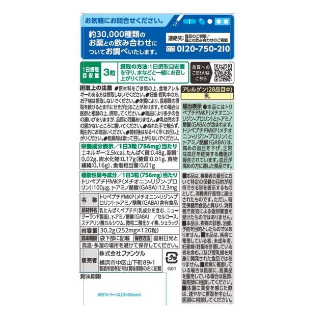 ◇【機能性表示食品】ファンケル 血圧サポート 40日分 120粒: サン ...