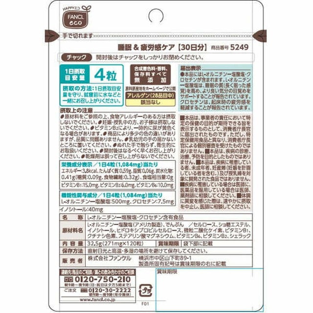 ◇【機能性表示食品】ファンケル 睡眠＆疲労感ケア 30日分 120粒 30日