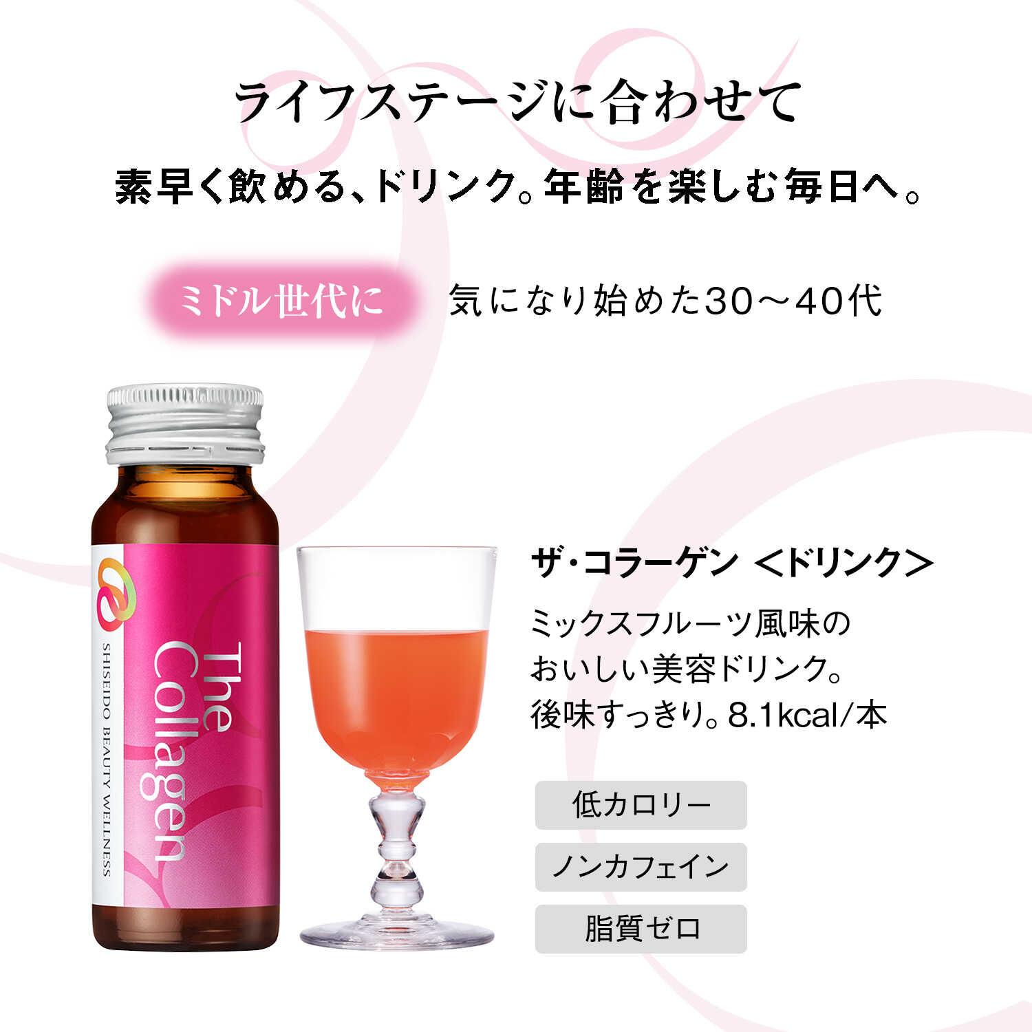 資生堂 ザ・コラーゲン ドリンク 50mL×3本入り: サンドラッグe-shop ...