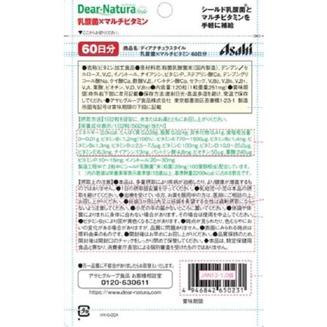 ◇アサヒ ディアナチュラ 乳酸菌×マルチビタミン 60日分 120粒: サン