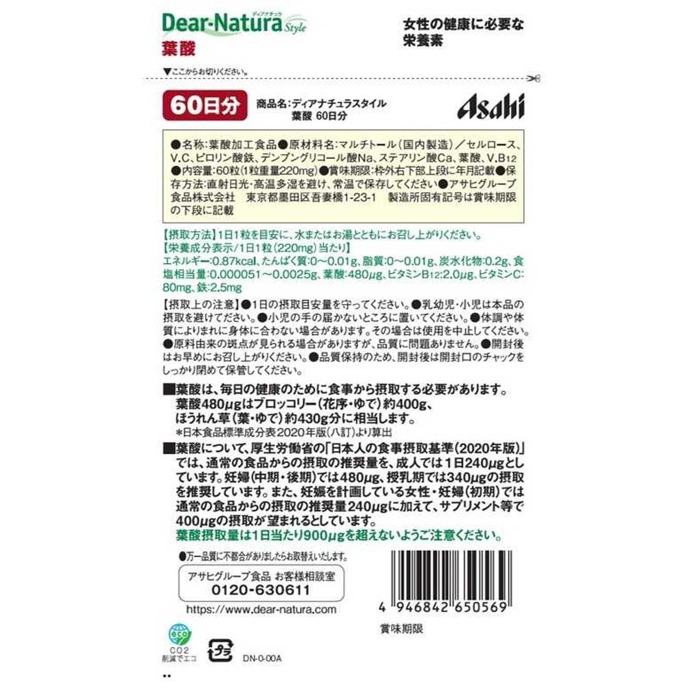 ◇アサヒ ディアナチュラ 葉酸 60日分 60粒: サンドラッグe-shop｜JRE MALL