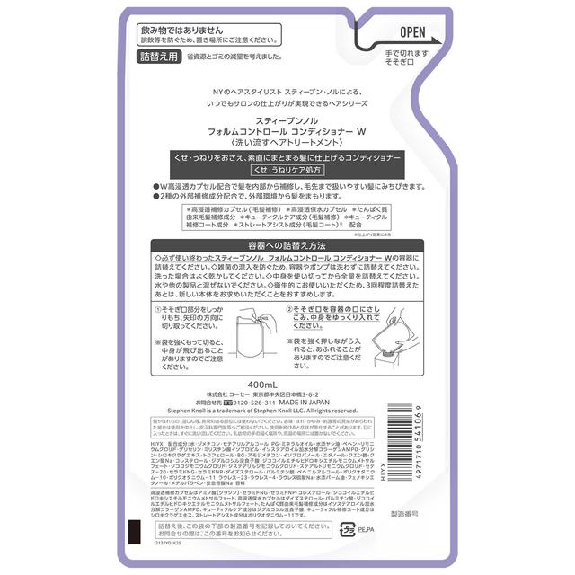 コーセー スティーブンノル フォルムコントロール コンディショナーW