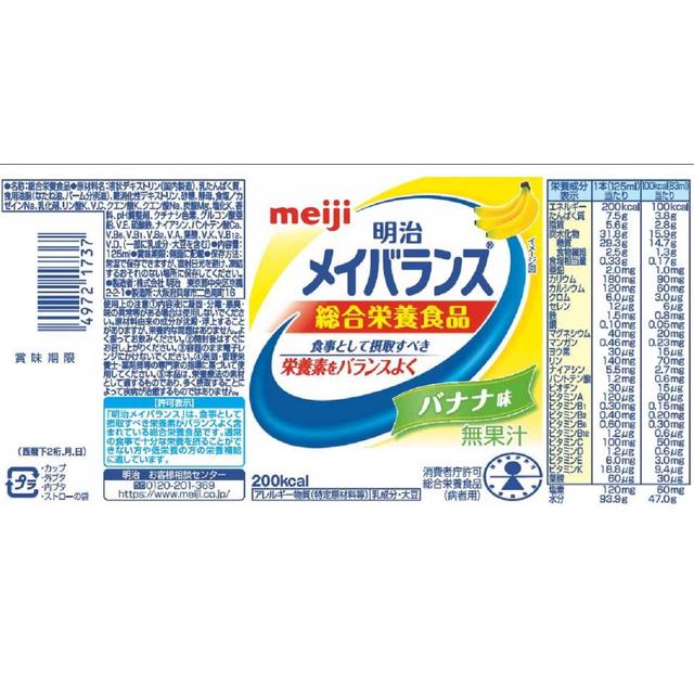 ◇明治 メイバランスMiniカップ バナナ味 125ml【12個セット】: サン