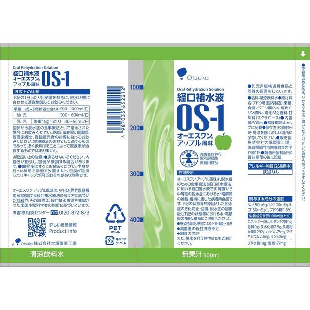 ◇大塚製薬 オーエスワン(OS‐1) アップル風味 500ml×24本【2個セット