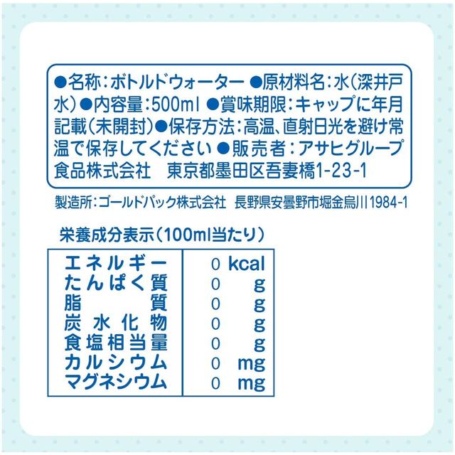 アサヒ ベビーのじかん 赤ちゃんの純水 500ml 24本セット サンドラッグe Shop Jre Pointが 貯まる 使える Jre Mall