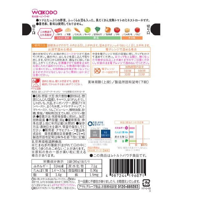 ◇和光堂 具たっぷりグーグーキッチン ツナと野菜のミネストローネ 12ヶ月頃～ 80g【3個セット】: サンドラッグe-shop｜JRE MALL