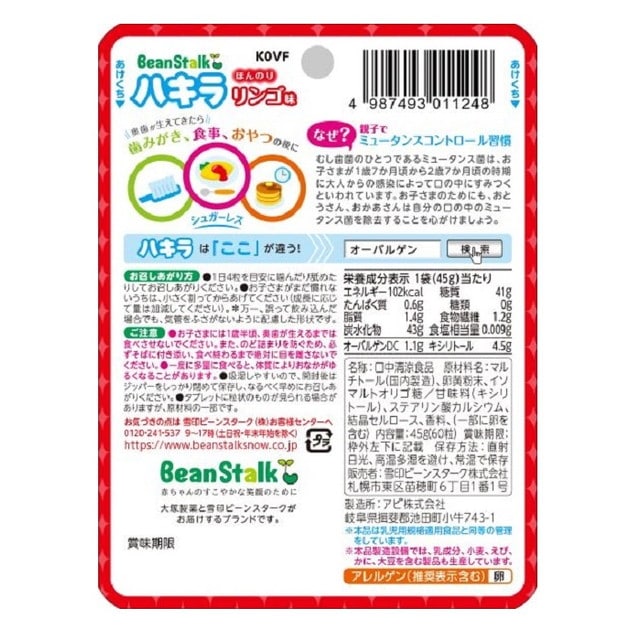 ◇雪印ビーンスター クハキラ リンゴ味 1歳半頃から歯みがきのお助け 60粒入 45g: サンドラッグe-shop｜JRE MALL