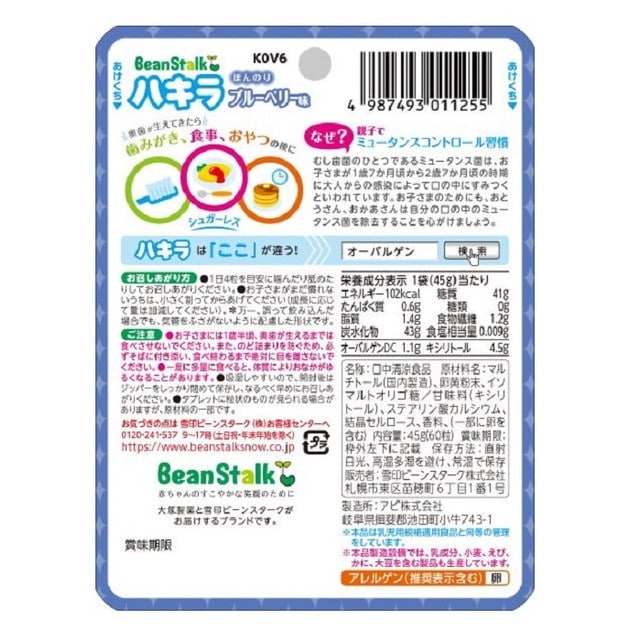 ◇雪印ビーンスター クハキラ ブルーベリー味 1歳半頃から歯みがきのお助け 60粒入 45g: サンドラッグe-shop｜JRE MALL