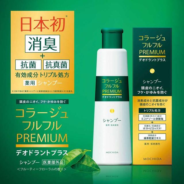 持田ヘルスケア コラージュフルフル プレミアムシャンプー 200ml: サン