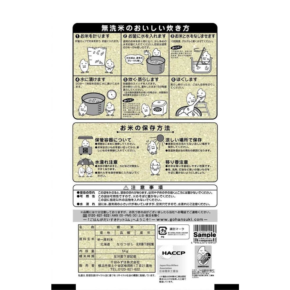 ◇令和5年産 無洗米北海道産ななつぼし 5kg ▽返品不可: サンドラッグe