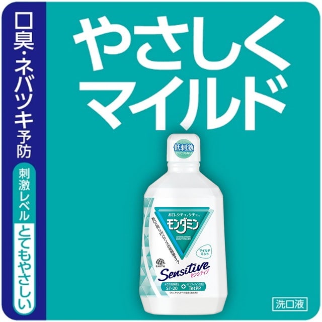 アース製薬 モンダミン センシティブ 1080ml: サンドラッグe-shop｜JRE MALL