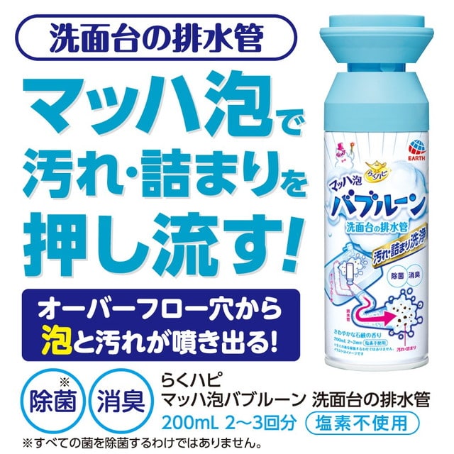 アース製薬 らくハピ マッハ泡バブルーン洗面台の排水管 200ml: サン