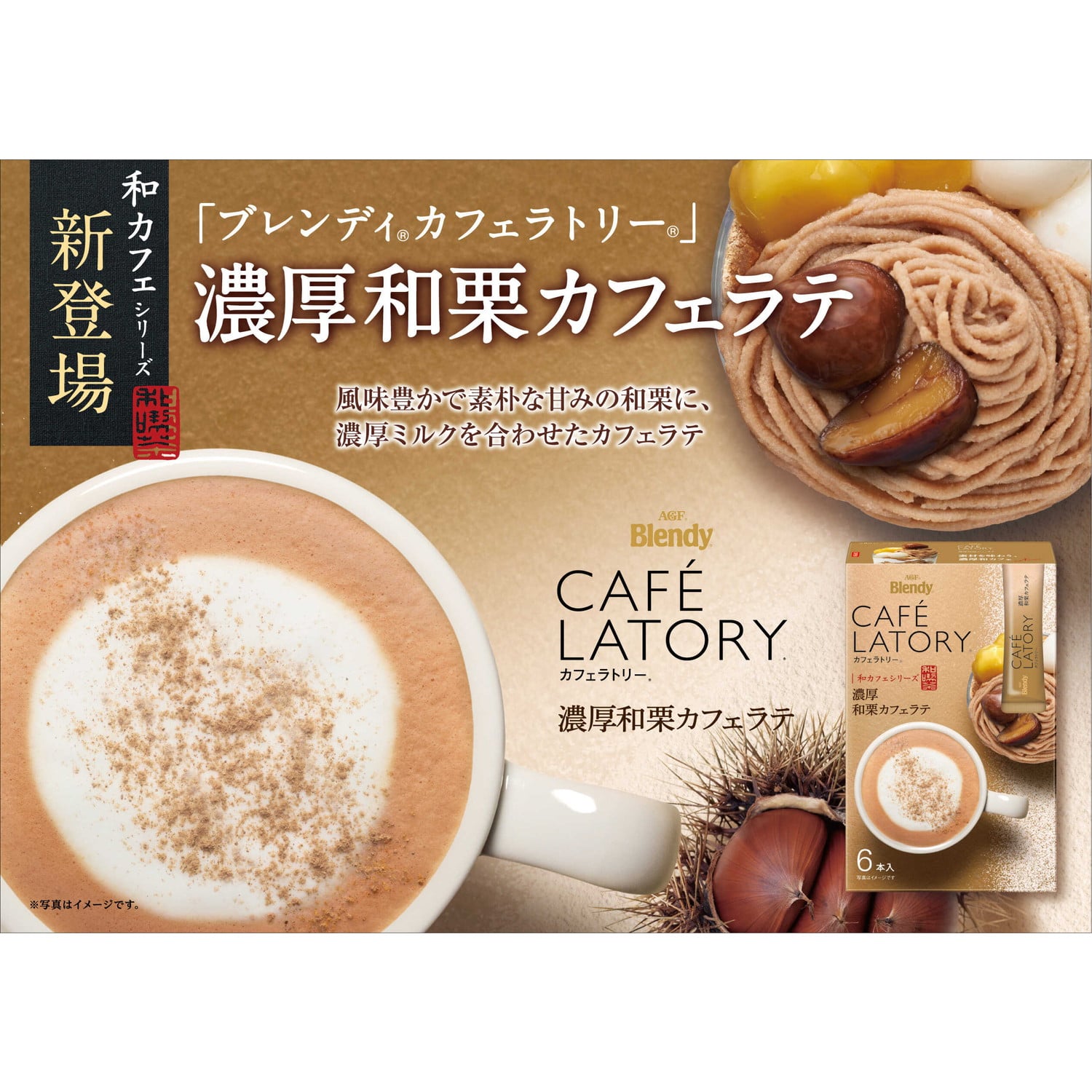 Dセット カフェラトリー 和栗 きなこ 抹茶あずき スティック