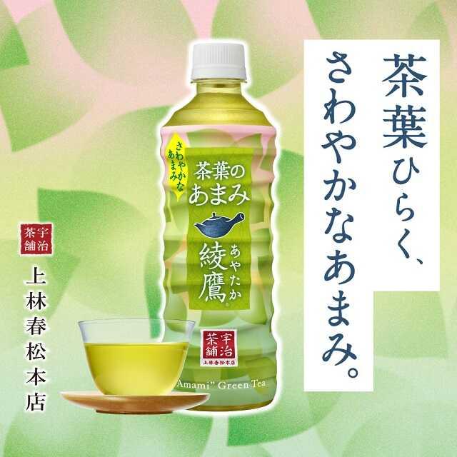 ◇コカコーラ 綾鷹 茶葉のあまみ 525ml【24本セット】: サンドラッグe