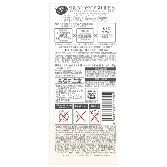 常盤薬品工業 サナ なめらか本舗 マイクロミスト化粧水 NC 150g: サン