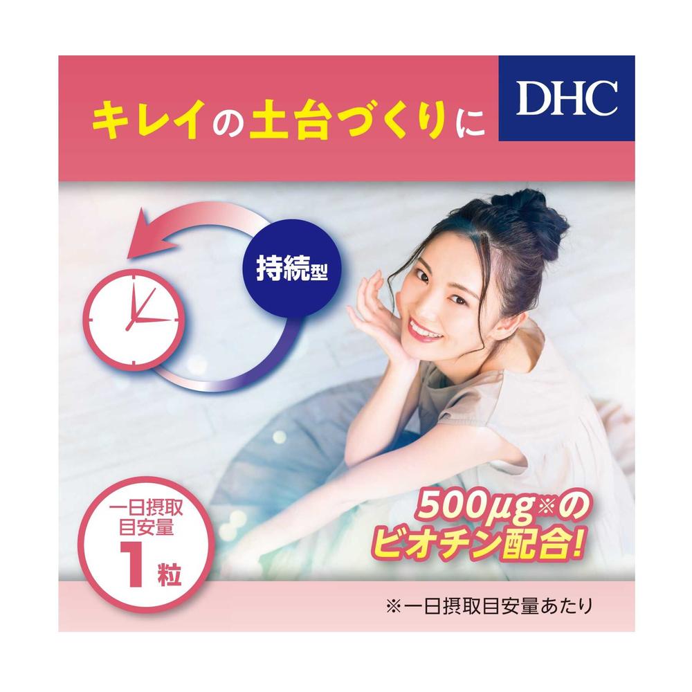 ◇DHC 持続型 ビオチン 60日分 60粒入り: サンドラッグe-shop｜JRE MALL