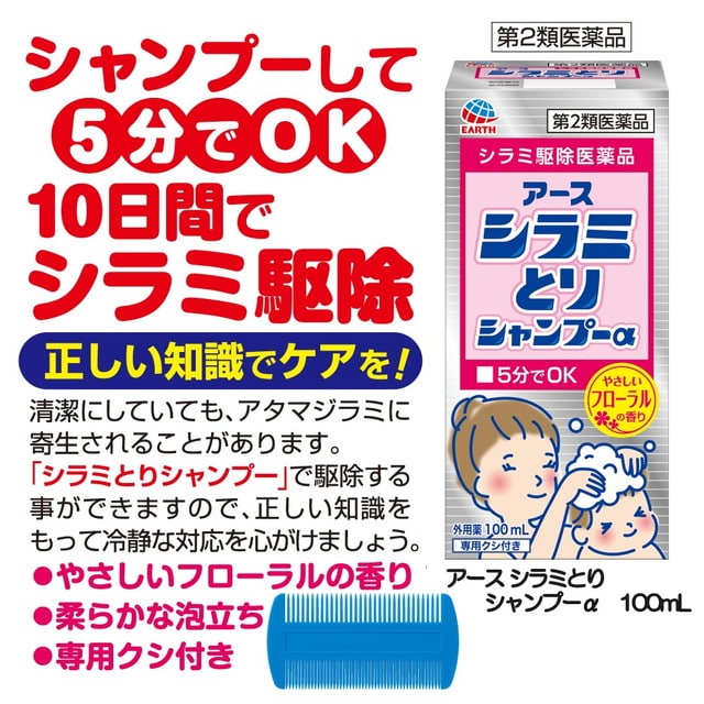 第2類医薬品】アース製薬シラミとりシャンプー100ML: サンドラッグe