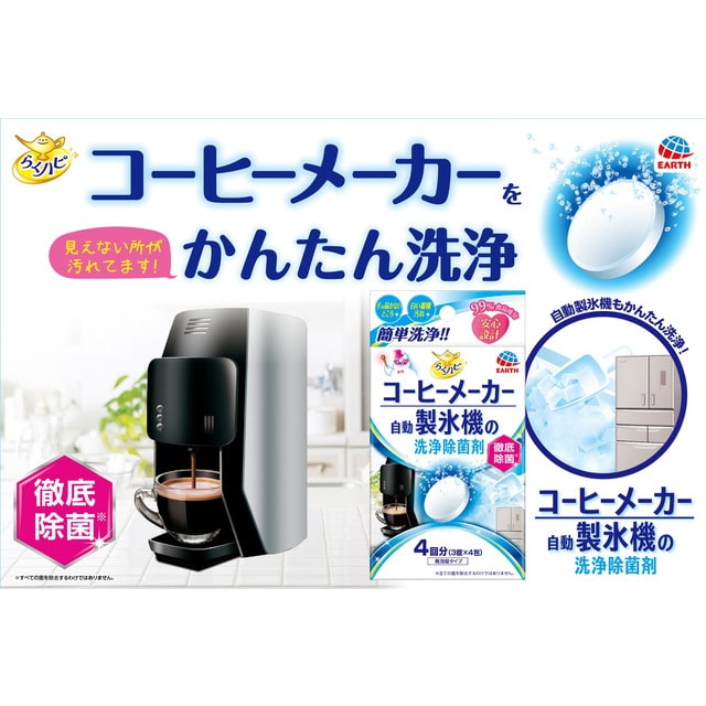 らくハピ コーヒーメーカー・自動製氷機の洗浄除菌剤 12g: サン