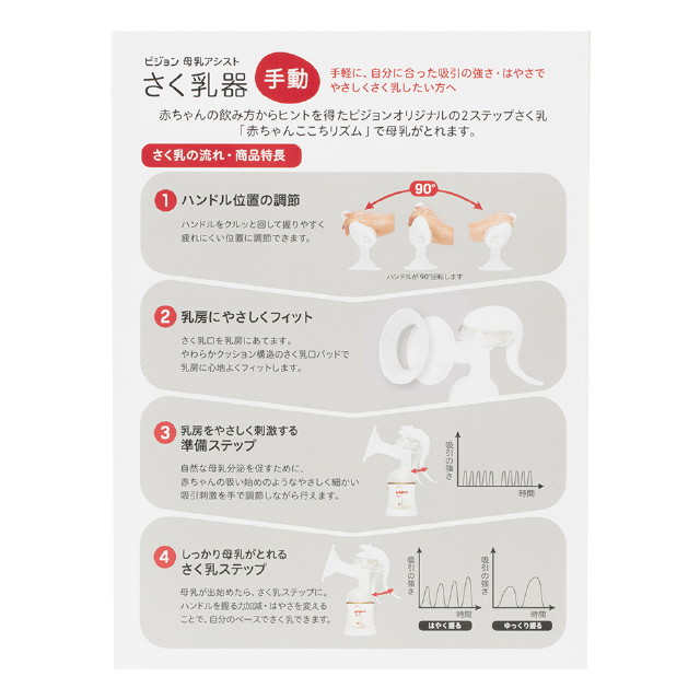 ピジョン 母乳アシスト さく乳器 manual 手動 １個入り: サンドラッグe-shop｜JRE MALL