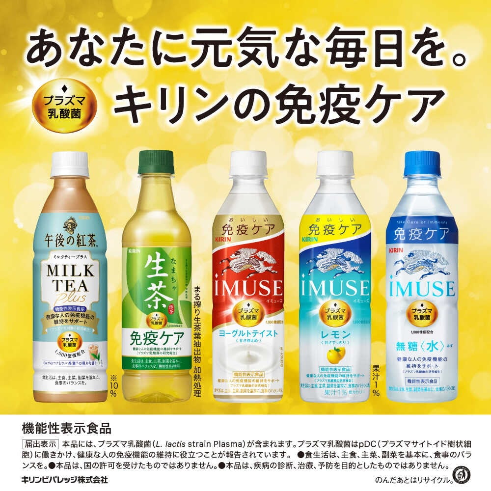 ◇【機能性表示食品】キリン iMUSE ヨーグルトテイスト 500ml【24本