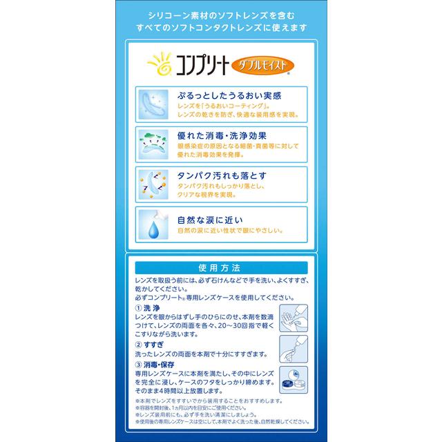 医薬部外品】コンプリート ダブルモイスト 60ml: サンドラッグe-shop