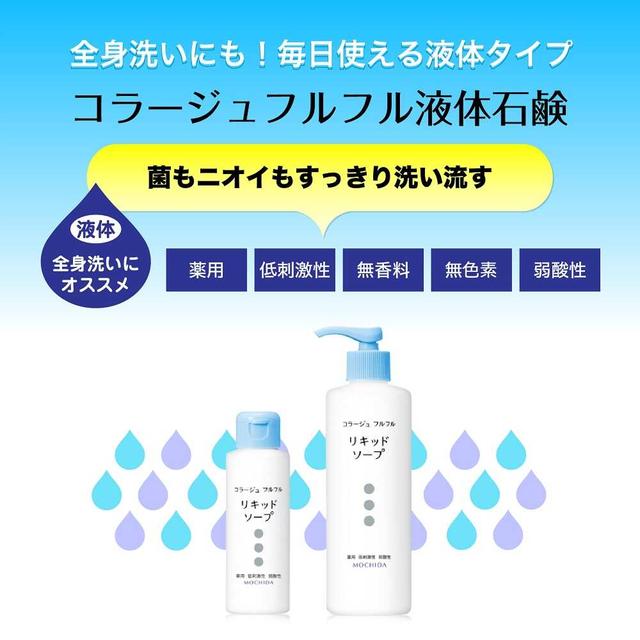 医薬部外品】持田ヘルスケア コラージュ フルフル 液体石鹸 250ml