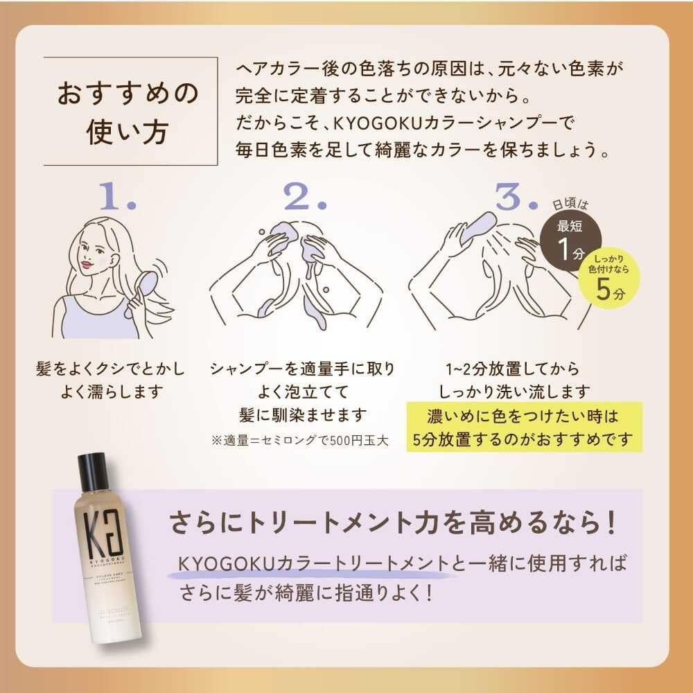 KYOGOKU カラーシャンプー ナチュラルブラウン 200ml: サンドラッグe