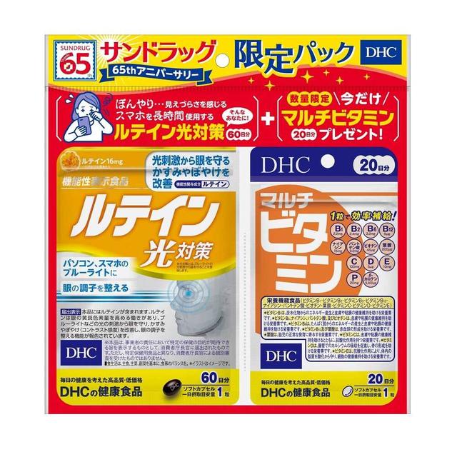 ◇DHC ルテイン光対策【機能性表示食品】60粒＋マルチビタミン 20粒 サンドラッグ65周年限定セット: サンドラッグe-shop｜JRE MALL