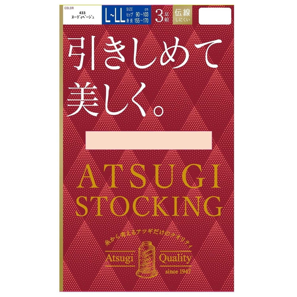 アツギストッキング 引きしめて美しく 3足組 L-LL ヌーディベージュ 3