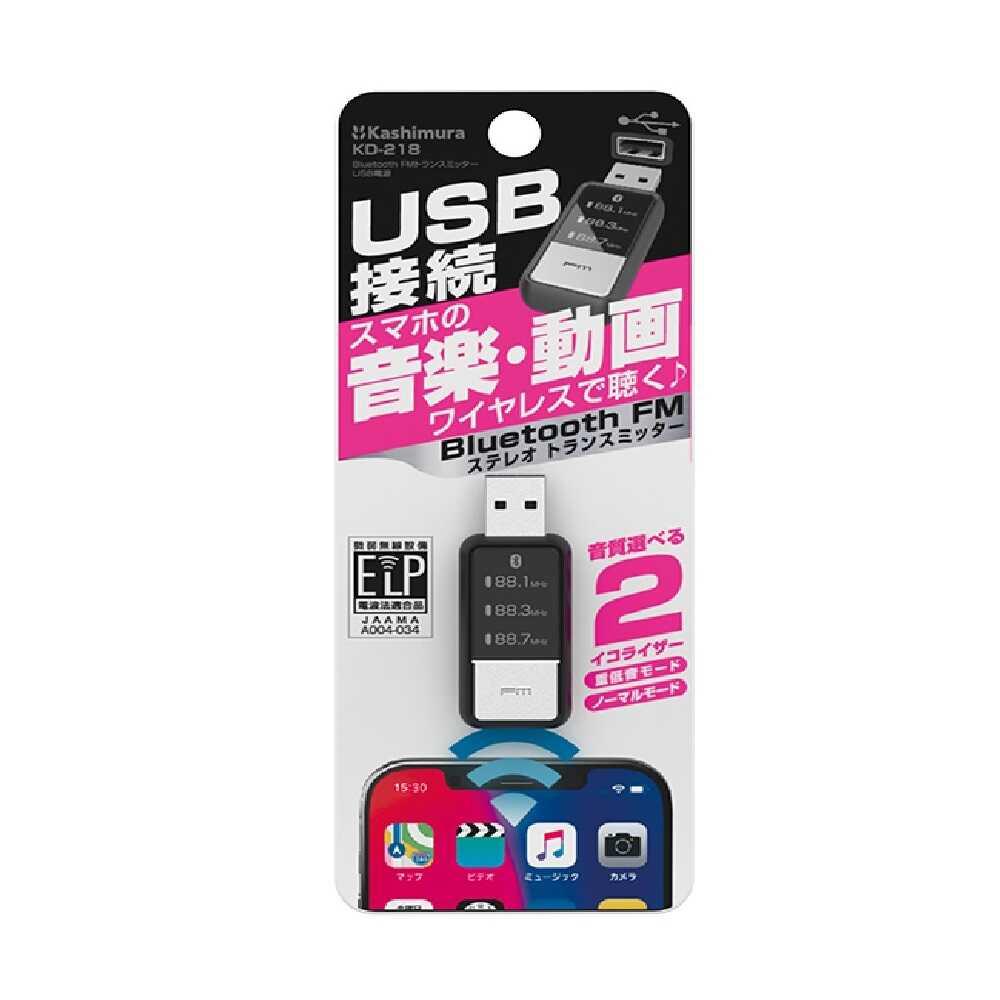 カシムラ Bluetooth FMトランスミッター USB電源 KD218: サンドラッグe