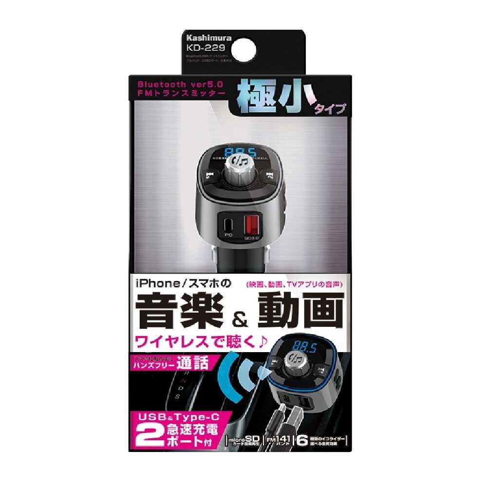 カシムラ Bluetooth FMトランスミッター フルバンド US KD229: サン