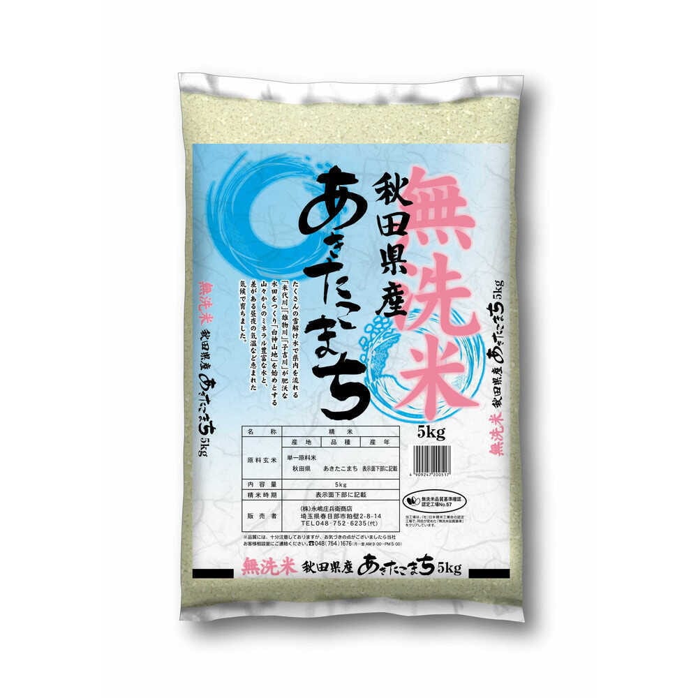 ◇令和5年産 無洗米秋田県産あきたこまち 5kg ▽返品不可: サン