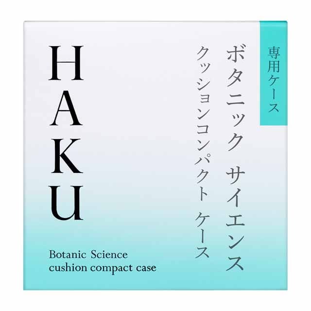 資生堂 HAKU（ハク） クッションコンパクト ケース: サンドラッグe