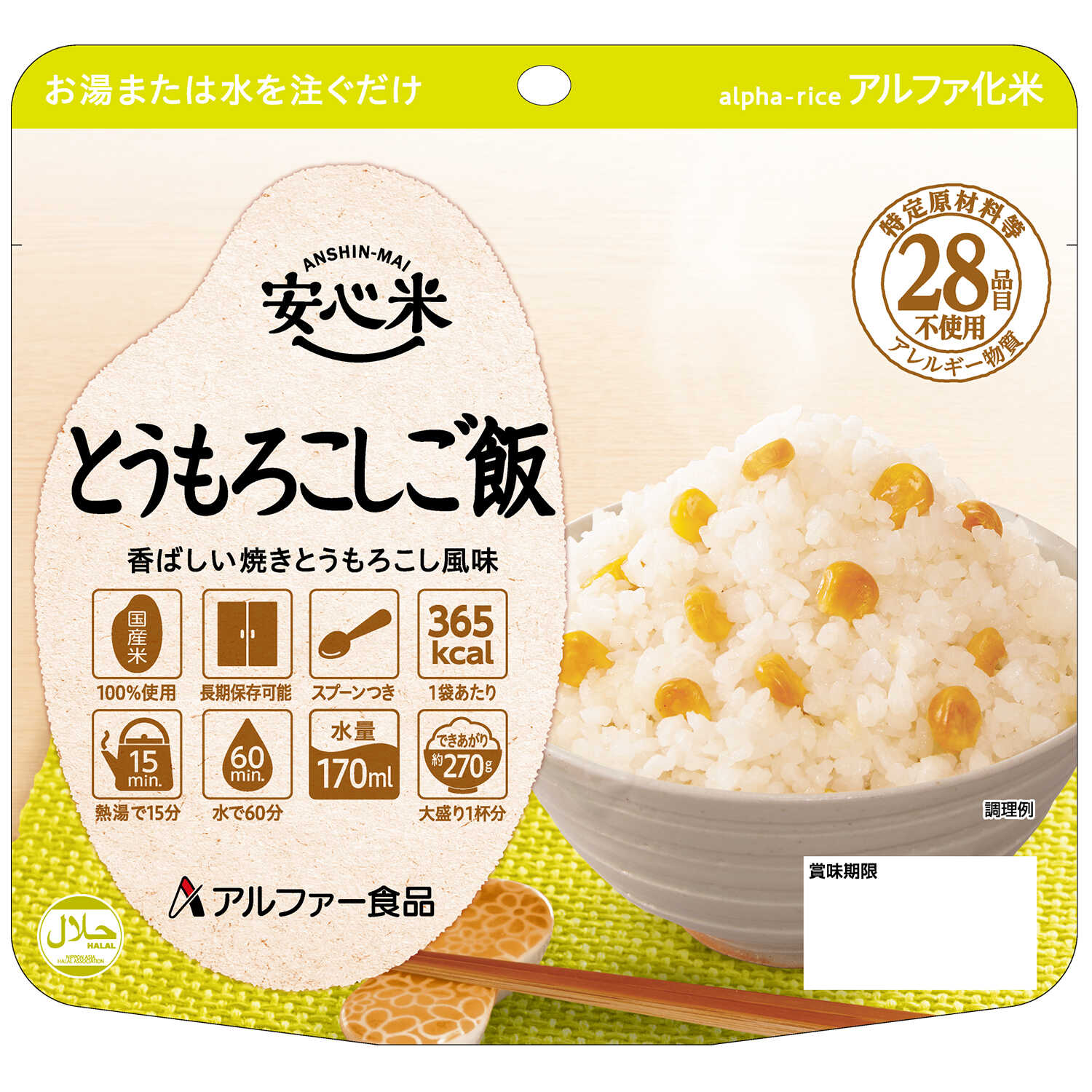 ◇アルファー食品 安心米 とうもろこしご飯 100G 【15個セット】: サン