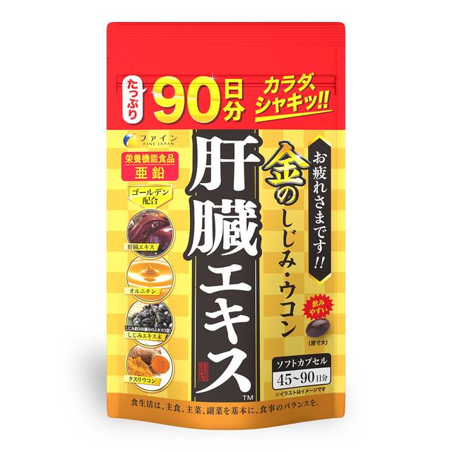 305円 保証 ファイン 金のしじみウコン肝臓エキス 56.7g 630mg×90粒