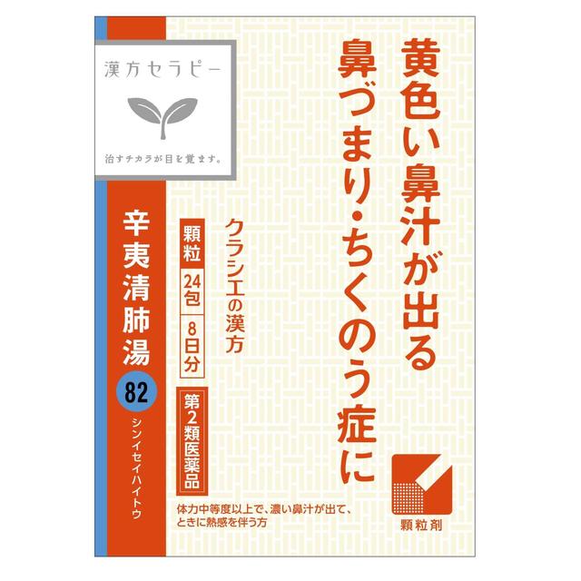 第2類医薬品】クラシエ 漢方セラピー 辛夷清肺湯エキス（シンイセイハ