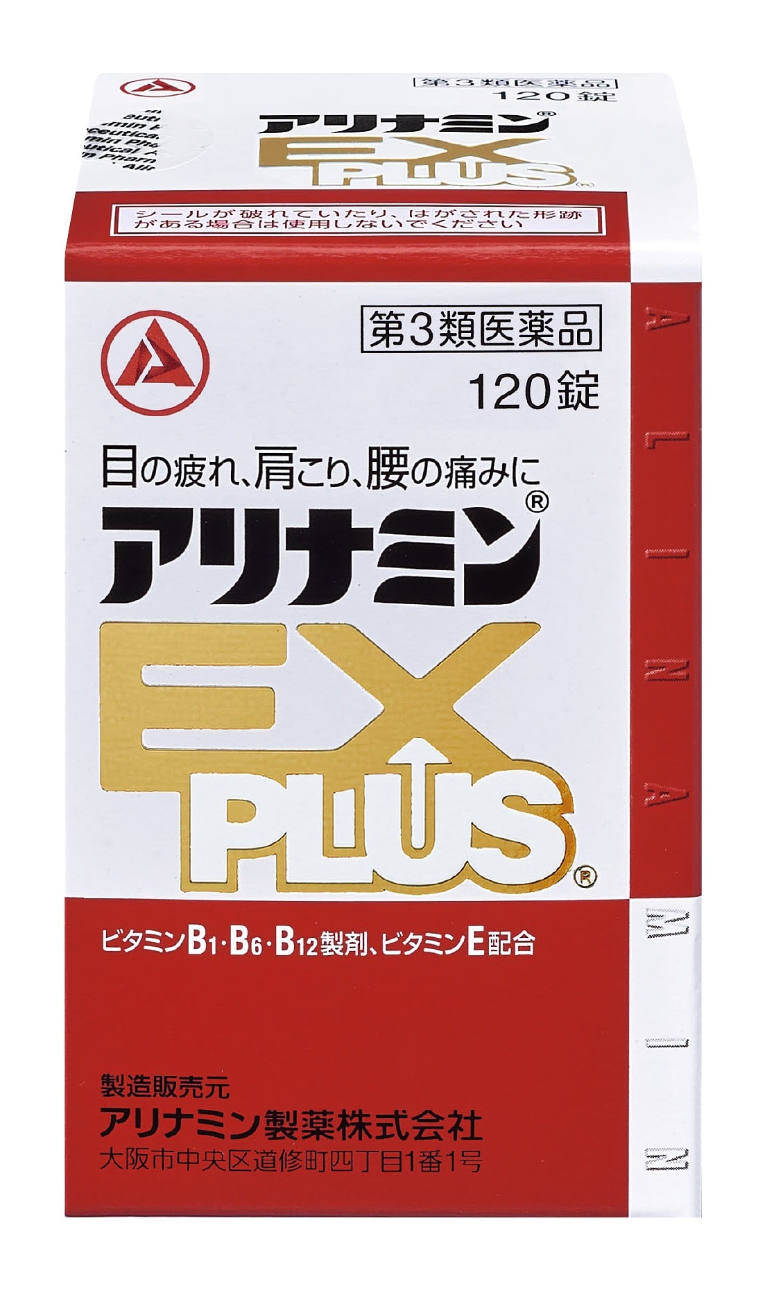 第3類医薬品】アリナミンEXプラス 120錠【2個セット】: サンドラッグe