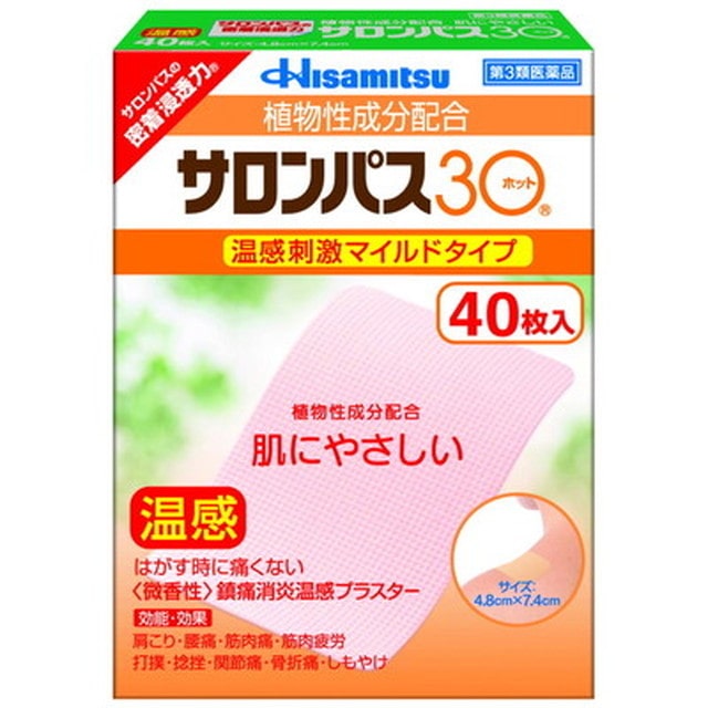 第3類医薬品】サロンパス30ホット 40枚 【2個セット】 【セルフメディ