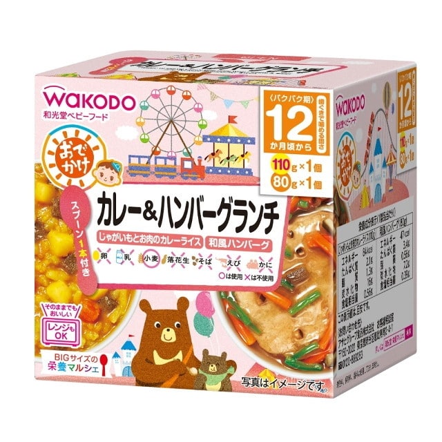 ◇和光堂BIGサイズの栄養マルシェ おでかけカレー＆ハンバーグランチ（1歳頃から） 110g・80g: サンドラッグe-shop｜JRE MALL