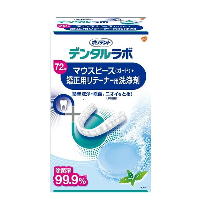 アース製薬 デンタルラボマウスピース・矯正用リテーナー用洗浄剤 72錠