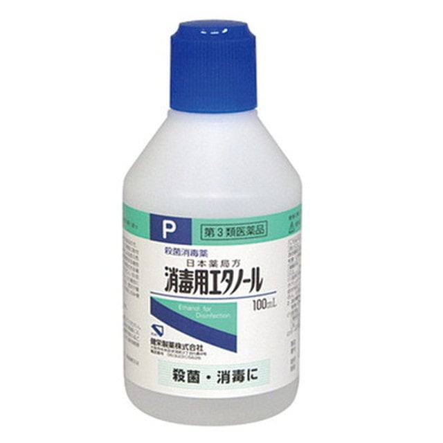 第3類医薬品】健栄製薬消毒用エタノール 100ML【3本セット】: サン