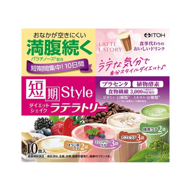 井藤漢方製薬 短期スタイルダイエットシェイク ラテラトリー 25g×10袋: サンドラッグe-shop｜JRE MALL