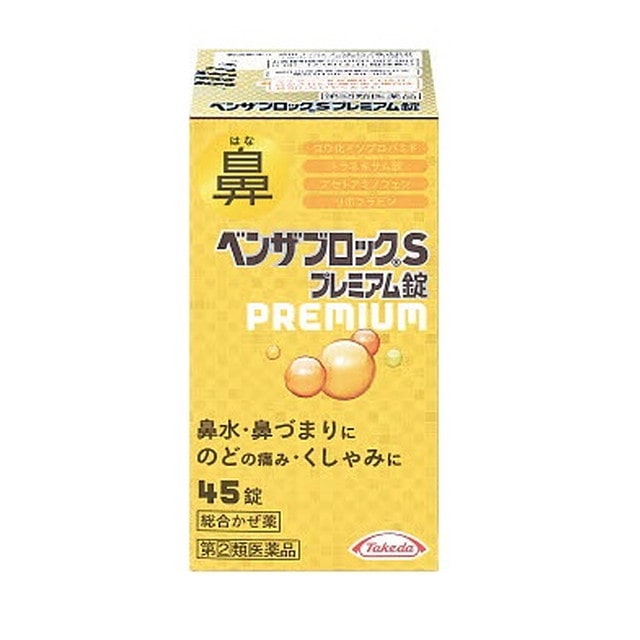 指定第2類医薬品】アリナミン製薬株式会社 ベンザブロックSプレミアム錠 45錠 【セルフメディケーション税制対象】: サンドラッグe-shop｜JRE  MALL