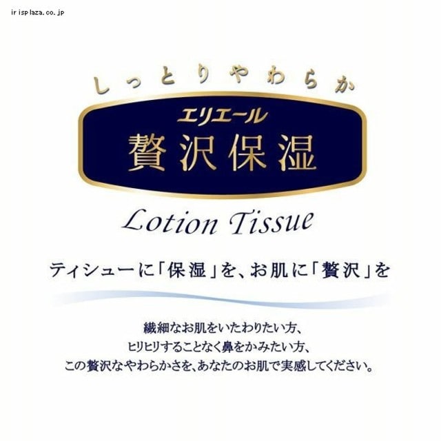 大王製紙 エリエール ポケットティッシュ 保湿 14組×14個 パルプ100